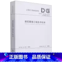 [正版]建筑幕墙工程技术标准(DG\TJ08-56-2019J12028-2019)/上海市工程建设规范