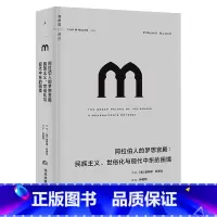 [正版]阿拉伯人的梦想宫殿--民族主义世俗化与现代中东的困境(精)/译丛