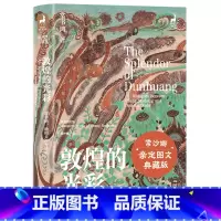 [正版]敦煌的光彩--常书鸿池田大作对谈录(常沙娜亲定图文典藏版)(精)/敦煌敦煌--常书鸿自传