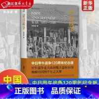 [正版]清日战争(1894-1895) 中日甲午战争120周年纪念版 宗泽亚着 中国历史书籍