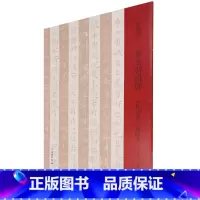 [正版]孝女曹娥碑宋拓本与王宠临本双观帖 文物出版社 书法篆刻 9787501068517