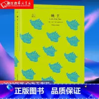 蝇王 [正版]译文40系列 蝇王( 英)威廉戈尔丁著 全译本原著全本无删节 学校阅读 世界文学名著 国外文学 中文版