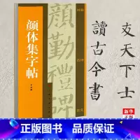 [正版]颜体集字帖 集字对联 集字古诗 集字古文 颜真卿 颜勤礼碑 附简体旁注译文 集字古诗米字格书写 上海书画