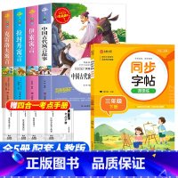 [全套5册]三年级下册必读+语文同步练字帖 [正版]中国古代寓言故事快乐读书吧三年级下册必读的课外书老师阅读书目小学生完