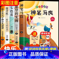 [5册]快乐读书吧二年级下册必读 [正版]神笔马良二年级必读注音版全套5册快乐读书吧二年级下册必读的课外书老师阅读愿望的