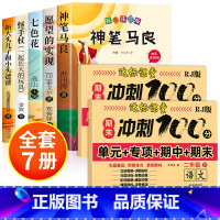 [7册]快乐读书吧二下+语数全优冲刺100分测评卷 [正版]神笔马良二年级必读注音版全套5册快乐读书吧二年级下册必读的课