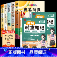 [7册]快乐读书吧二下+语数随堂笔记 [正版]神笔马良二年级必读注音版全套5册快乐读书吧二年级下册必读的课外书老师阅读愿