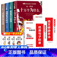 [6册]四年级下册必读+优美句子+修辞手法 [正版]全套4册十万个为什么四年级下册阅读课外书必读的书目老师快乐读书吧小学