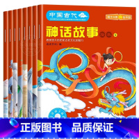 中国古代神话故事绘本[全8册] [正版]汽车小童话图画书绘本10册注音版0-2-3-4一6周岁儿童故事书汽车认知早教启蒙