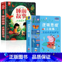 会说话的睡前故事+小猪佩奇逻辑思维点读书 [正版]会说话的睡前故事点读发声书儿童早教有声书365夜睡前小故事书大全3一6