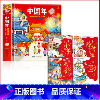 [全5册]欢乐中国年立体书+新年习俗故事绘本 [正版]2024年欢乐中国年传统节日立体书过年啦绘本幼儿园故事过大年儿童3