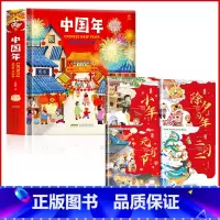 [全5册]欢乐中国年立体书+新年习俗故事绘本 [正版]2024年欢乐中国年传统节日立体书过年啦绘本幼儿园故事过大年儿童3