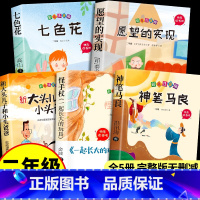 [全套5册]二年级下册必读正版 送阅读手册 [正版]全套5册神笔马良二年级必读注音版快乐读书吧下册七色花愿望的实现一起长