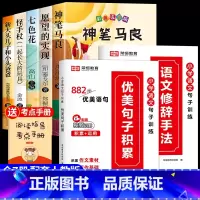 [全套7册]二下必读正版+优美句子+修辞手法 [正版]全套5册神笔马良二年级必读注音版快乐读书吧下册七色花愿望的实现一起