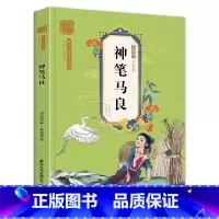 [单本]神笔马良 [正版]全套5册神笔马良二年级必读注音版快乐读书吧下册七色花愿望的实现一起长大的玩具书籍阅读课外书人教