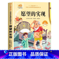 [单本]愿望的实现 [正版]全套5册神笔马良二年级必读注音版快乐读书吧下册七色花愿望的实现一起长大的玩具书籍阅读课外书人