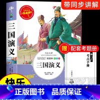 [单本]三国演义 [正版]四大名着原着小学生版五年级下册必读课外书西游记三国演义水浒传红楼梦全套中国青少年版本5下快乐读