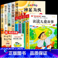 [9册]快乐读书吧二下+读读儿童故事 [正版]神笔马良二年级必读全5册注音版快乐读书吧下册读读儿童故事七色花愿望的实现一