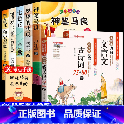 [7册]快乐读书吧二下+古诗词+文言文 [正版]神笔马良二年级必读全5册注音版快乐读书吧下册读读儿童故事七色花愿望的实现