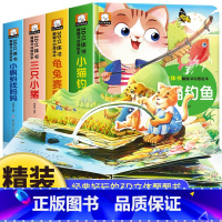 [全套4册]童话故事立体翻翻书 [正版]经典童话故事立体书儿童3d立体书小猫钓鱼3d翻翻书儿童绘本3一6岁故事书 幼儿园