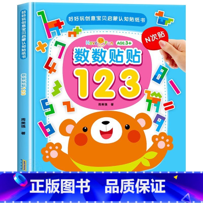 数数贴贴123贴纸书[大开本] [正版]经典童话故事立体书儿童3d立体书小猫钓鱼3d翻翻书儿童绘本3一6岁故事书 幼儿园