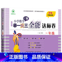 举一反三C版全能达标卷[测试卷] 小学二年级 [正版]2024新版小学奥数举一反三A+B版人教版一二年级三四五六年级12