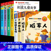 [全套7册]读读儿童故事+三年级上阅读书 [正版]全套4册读读儿童故事注音版 快乐读书吧二年级下册必读的课外书老师阅读书