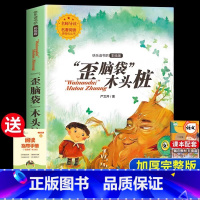 [二年级上册]歪脑袋木头桩 [正版]老师一起长大的玩具 二年级下快乐读书吧课外必读书 2年级金波讲故事语文课注音 人教版