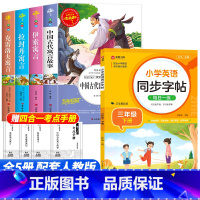 [全套5册]三年级下册必读+英语同步练字帖 [正版]中国古代寓言故事快乐读书吧三年级下册必读的课外书老师阅读书目小学生完
