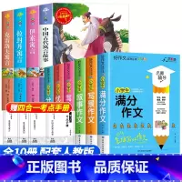 [全套10册]三年级下册必读+小学生作文大全 [正版]中国古代寓言故事快乐读书吧三年级下册必读的课外书老师阅读书目小学生