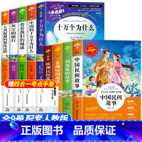 [9册]四年级下册必读+五年级上册必读 [正版]全套5册 十万个为什么快乐读书吧四年级下册阅读课外书必读老师书目苏联米伊