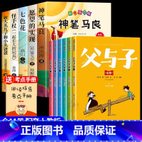 [11册]快乐读书吧二下+父与子全集 [正版]神笔马良二年级必读注音版全套5册快乐读书吧二年级下册必读的课外书老师阅读愿