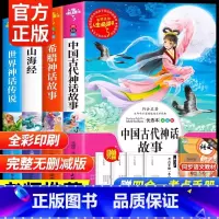 [全套4册]快乐读书吧四年级上册 赠考试重点 [正版]全套4册十万个为什么四年级下册阅读课外书必读的书目老师快乐读书吧小