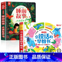 会说话的睡前故事+宝宝早教点读书 [正版]会说话的睡前故事点读发声书儿童早教有声书365夜睡前小故事书大全3一6幼儿园亲