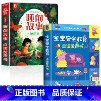 会说话的睡前故事+小猪佩奇安全教育点读书 [正版]会说话的睡前故事点读发声书儿童早教有声书365夜睡前小故事书大全3一6