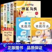 [全套7册]二下必读正版+寒假作业 [正版]全套5册神笔马良二年级必读注音版快乐读书吧下册七色花愿望的实现一起长大的玩具