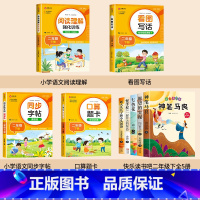 [全套9册] 课外书+看图+阅读+口算+字帖 [正版]全套5册神笔马良二年级必读注音版快乐读书吧下册七色花愿望的实现一起