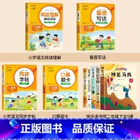 [全套9册] 课外书+看图+阅读+口算+字帖 [正版]全套5册神笔马良二年级必读注音版快乐读书吧下册七色花愿望的实现一起