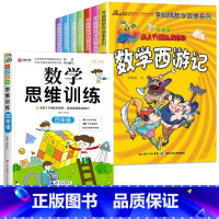 李毓佩数学+四年级数学思维训练[共8册] [正版]李毓佩数学童话集数学故事系列高年级三四五六国一小学生必读关于数学的课外