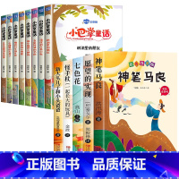 [全套13册]小巴掌童话+二年级下册必读 [正版]小巴掌童话张秋生彩色图案注音版全套10册 一年级二年级课外必读书 三年