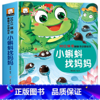 小蝌蚪找妈妈立体翻翻书 [正版]经典童话故事立体书儿童3d立体书小猫钓鱼3d翻翻书儿童绘本3一6岁故事书 幼儿园小中大班