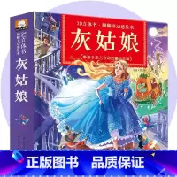 灰姑娘翻翻书立体翻翻书 [正版]经典童话故事立体书儿童3d立体书小猫钓鱼3d翻翻书儿童绘本3一6岁故事书 幼儿园小中大班