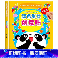 颜色形状创意贴纸书[大开本] [正版]经典童话故事立体书儿童3d立体书小猫钓鱼3d翻翻书儿童绘本3一6岁故事书 幼儿园小