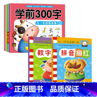 [6册]汉字描红+拼音描红+数字描红 [正版]学前300字 汉字描红本幼小衔接儿童练字帖幼儿学前认字识字书大班中班学前班