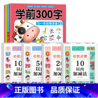 [8册]汉字描红+10-100以内加减法 [正版]学前300字 汉字描红本幼小衔接儿童练字帖幼儿学前认字识字书大班中班学