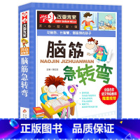脑筋急转弯 [正版]写给儿童的中国地理百科+世界儿童地理全书 地理书绘本dk百科全书初中青少年小学生自然科普类知识大全书