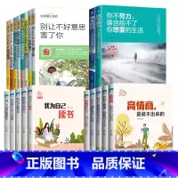 青少年成长励志书全套[20册] [正版]青少年成长励志故事书适合10-12-15岁孩子看的经典读物四五六七八年级必读课外