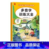 [单册]多音字训练大全 小学通用 [正版]词语积累大全训练人教版小学语文重叠词量词aabb abab式一年级专项练习手册