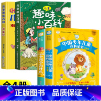 [热卖组合]趣味百科+幼儿百科+十万个为什么 [正版]儿童趣味百科全书漫画版 儿童百科全书十万个为什么小学生版科普书籍