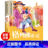 格列佛游记 [正版]世界100个自然奇观彩图注音版小学生一年级阅读课外书必读老师语文基础阅读配套丛书二三年级读物带拼音儿